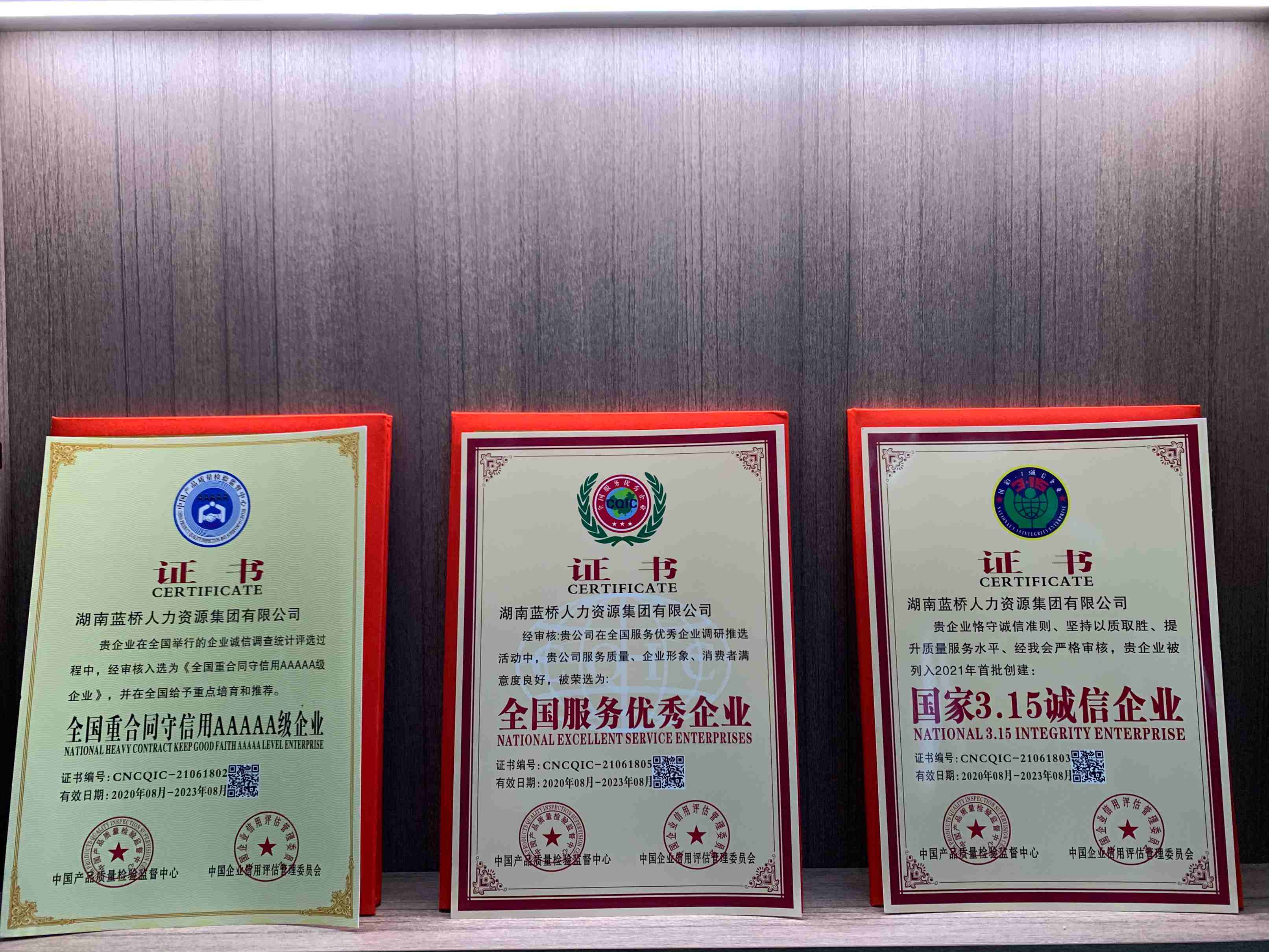 藍橋人力315誠信單位授予獎?wù)?></a>
        <p><a href=